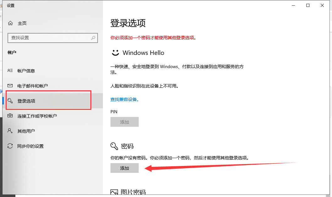 win10如何设置开机密码