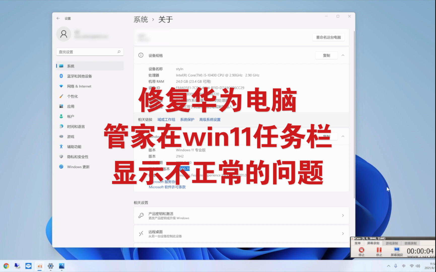 华为win11蓝牙不稳定解决教程