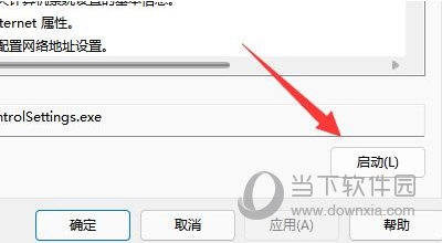 win11检测工具无法打开解决教程