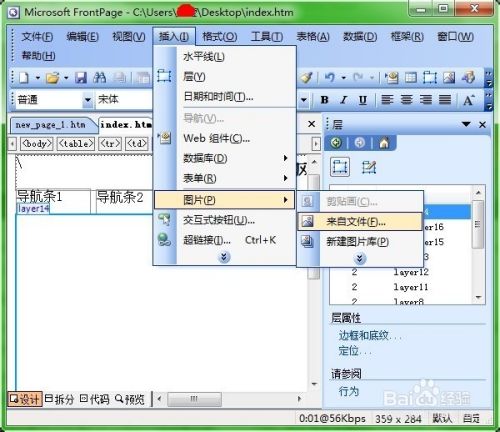 frontpage如何设置字幕表现方式是交替