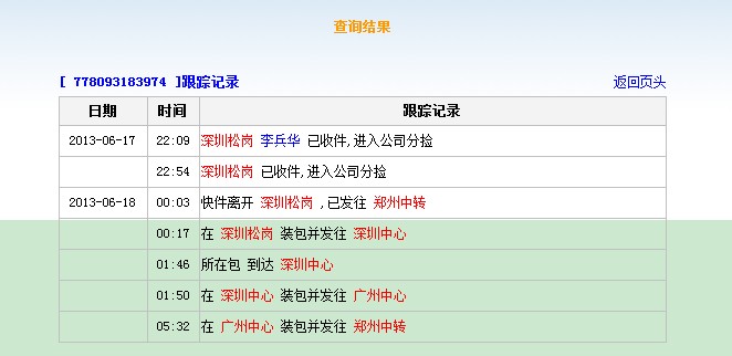 中通快运查询快运信息教程