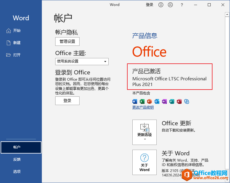 office365和office2021区别介绍