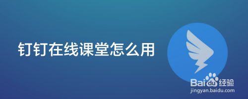 钉钉云课堂发布权限申请教程