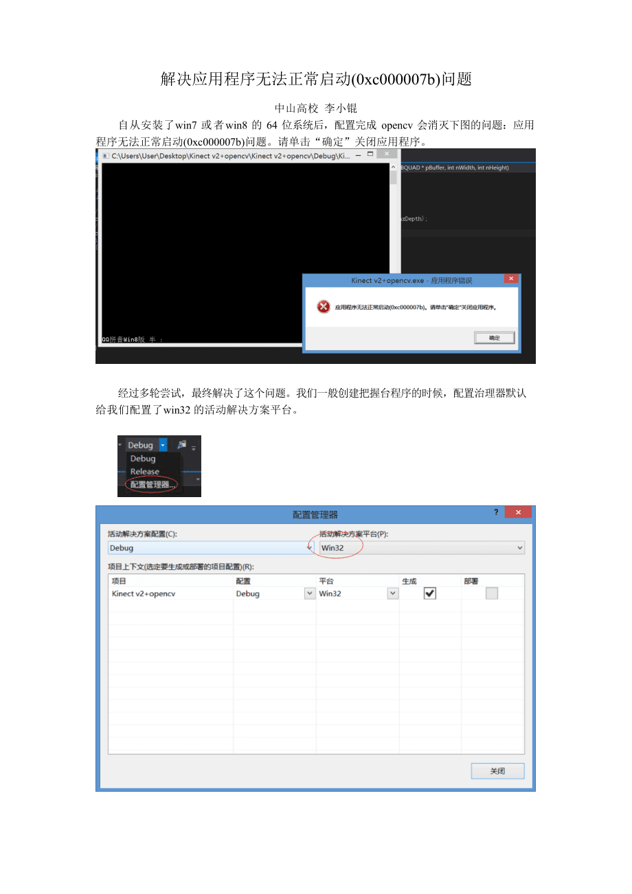 应用程序无法启动0xc0000007解决方法