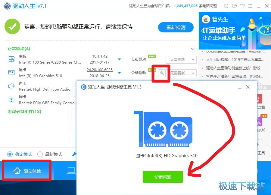 驱动人生病毒解决教程