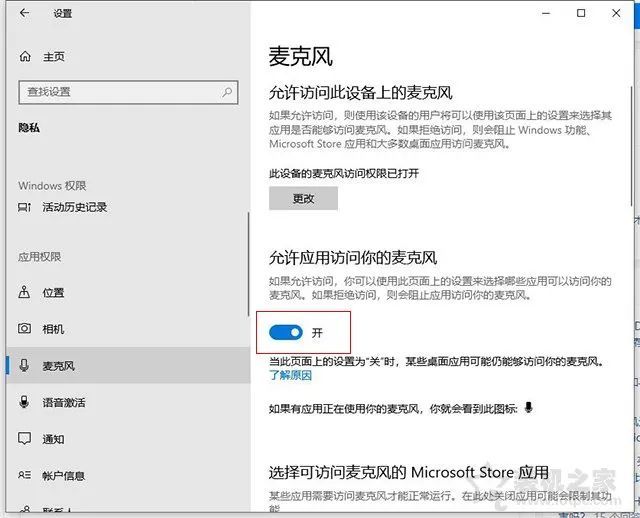 Win10系统插入耳机麦克风不显示设备