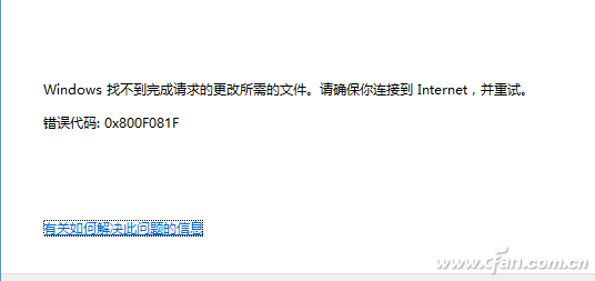 win10版本1909更新错误0x800f081f怎么办