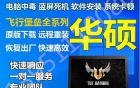 华硕电脑重装win10系统教程