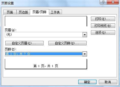 excel页码设置自定义页码教程