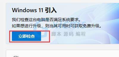 硬件满足最低要求却无法升级win11解决教程