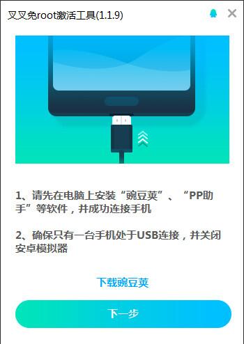 免root手机怎么给电脑装系统教程