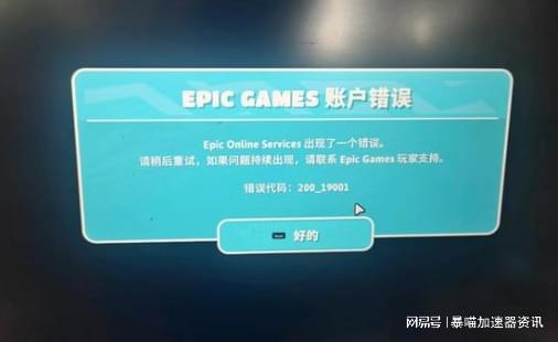 epic服务器离线进不了游戏解决方法