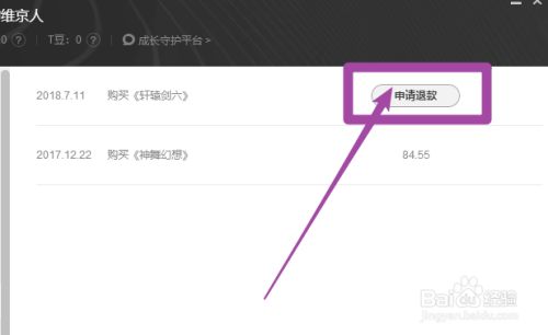 wegame退款流程介绍