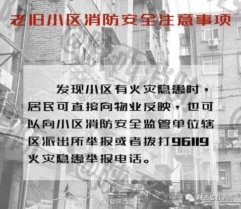 冬季小区防火安全注意事项