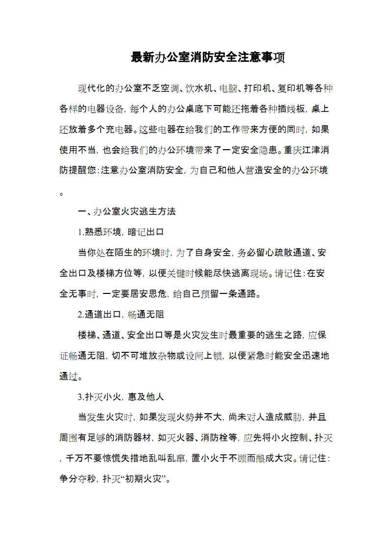 冬季小区防火安全注意事项