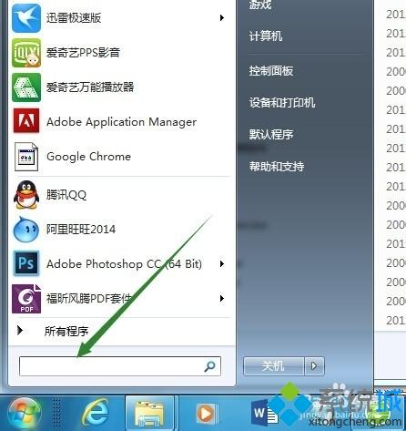 win7搜索没反应