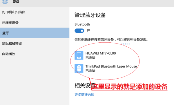 win10蓝牙添加设备无法连接怎么办