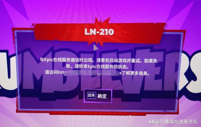 epic登录不上解决方法