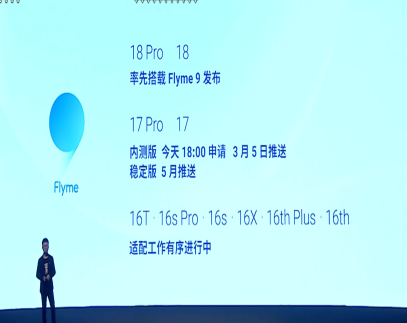 魅族flyme9内测报名方法