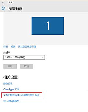 win10显示模糊怎么调