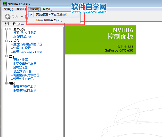 nvidia控制面板怎么下载