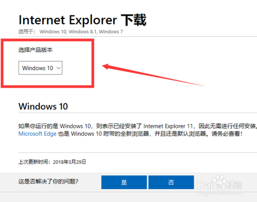 win10ie浏览器打开位置详情