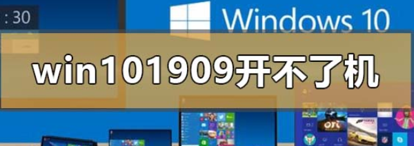 win10最新版本1909玩游戏卡怎么办