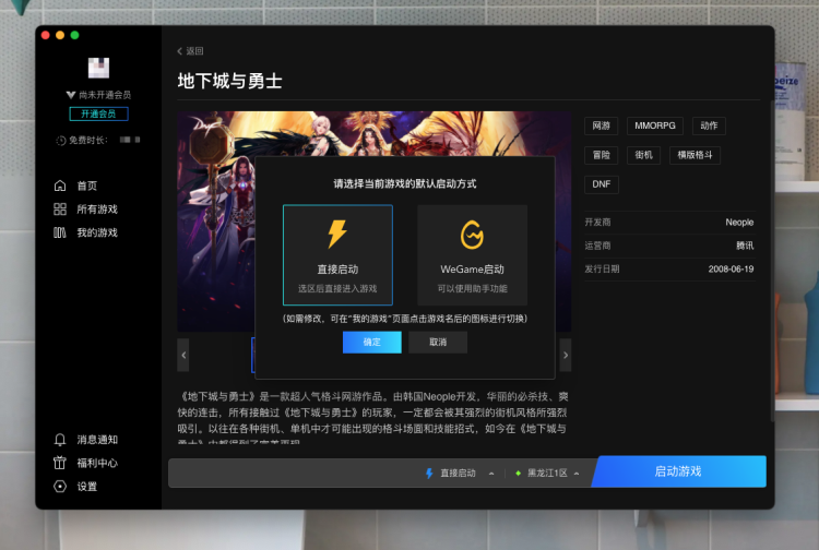 wegame下载游戏速度慢解决方法