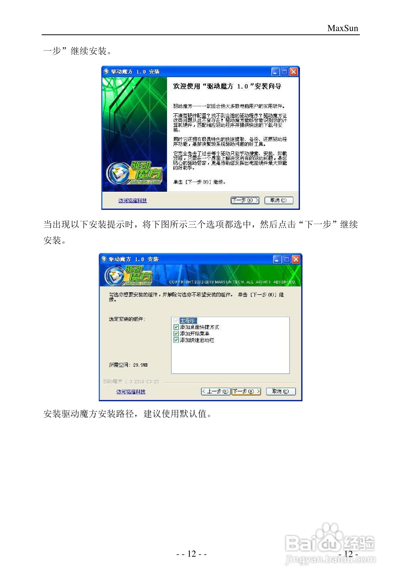 铭瑄NVIDIA显卡驱动怎么安装