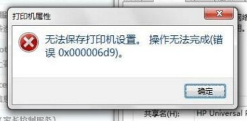 打印机出现0x000006b9解决方法