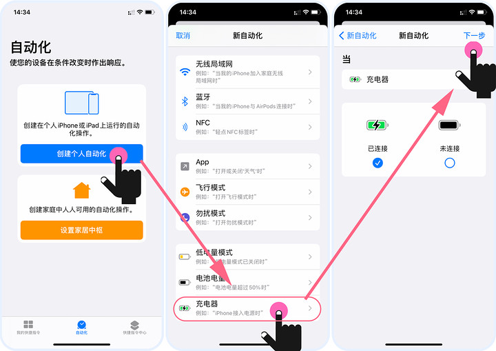 iphone充电提示音设置方法