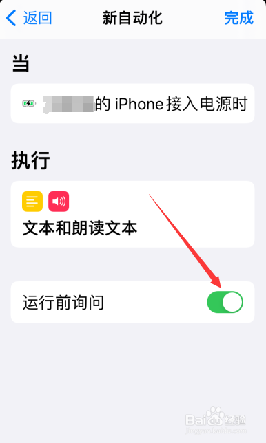 iphone充电提示音设置方法