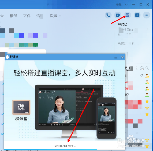 QQ群课堂怎么上课