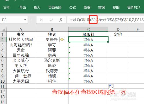 vlookup函数是什么意思详细介绍