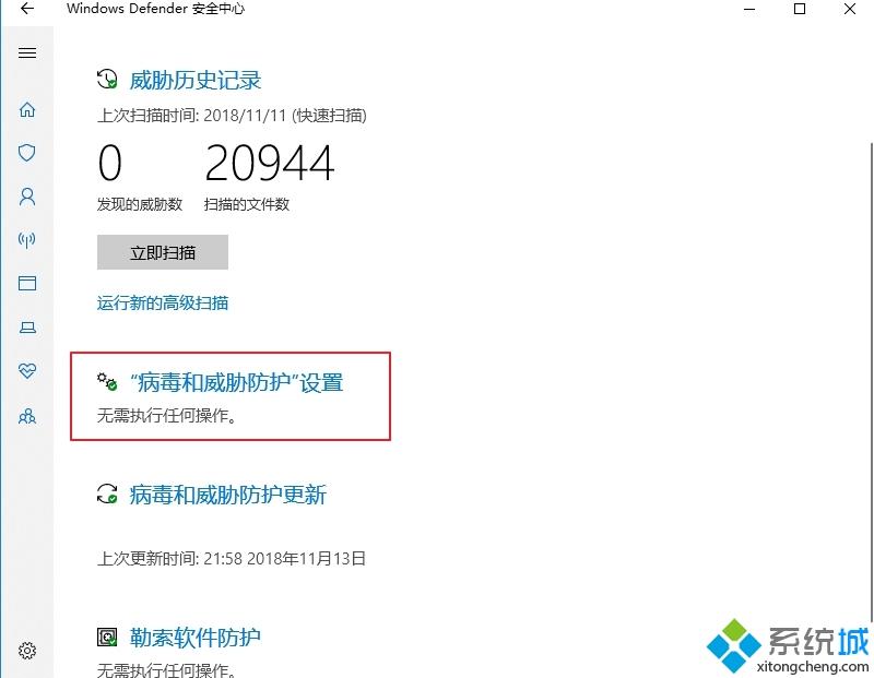 win10安全防护中心关闭教程