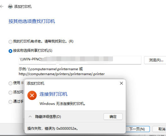 win11添加共享打印机教程