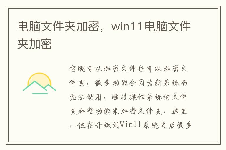 win11系统文件加密的方法