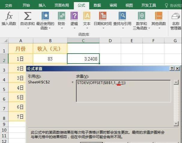 win7excel标准差函数使用方法