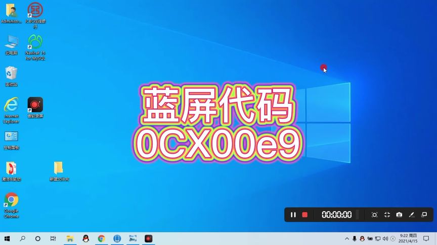 0xc00000e9怎么修复