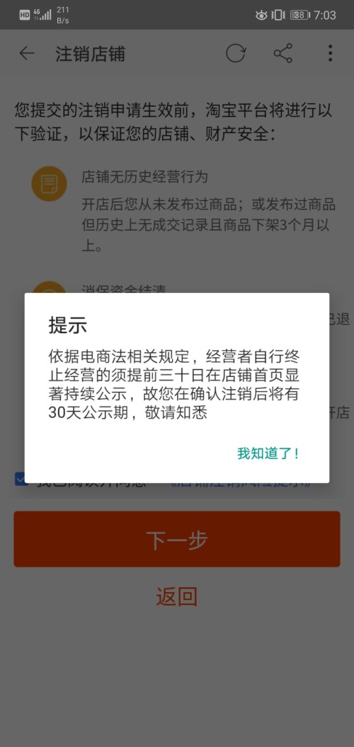 淘宝会员名注销方法