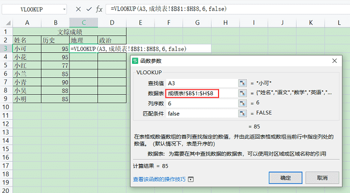 vlookup函数匹配不出来的原因介绍