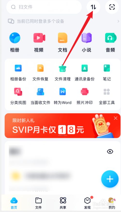 百度网盘svip永久版全功能