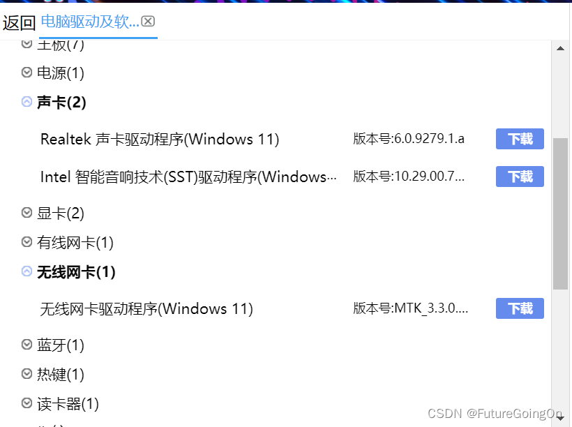 win10检查声卡驱动版本方法