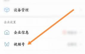 微信视频号开通教程