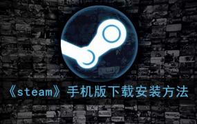 steam手机版能干嘛详细介绍