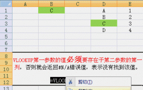 vlookup函数是什么意思详细介绍