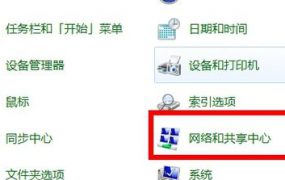 网络和共享中心位置