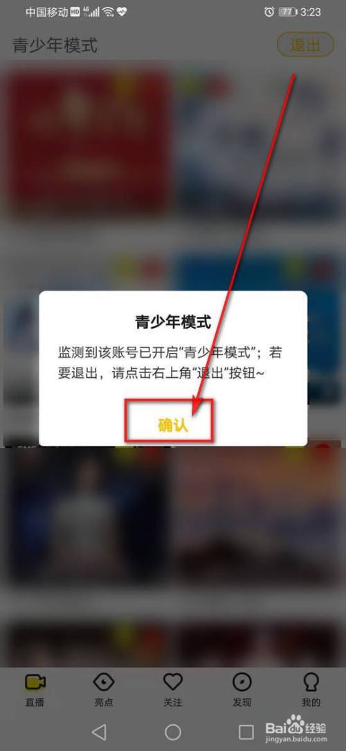 taptap怎么关闭青少年模式