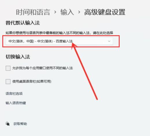 win11无法切换输入法解决方法
