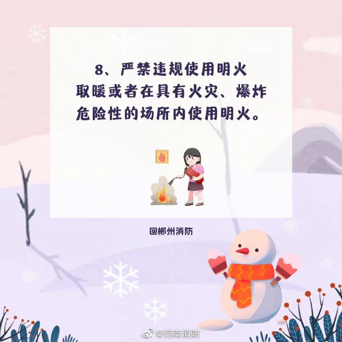 冬季防火注意什么